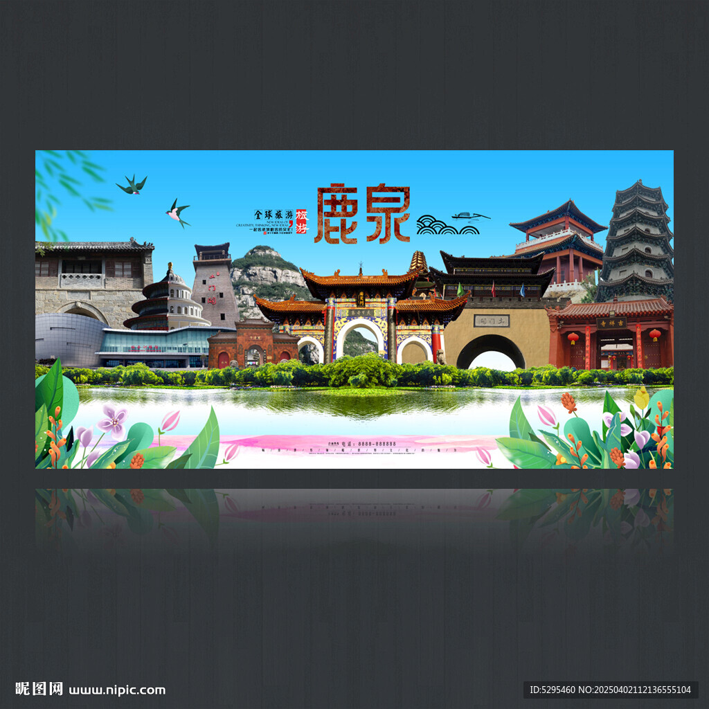 鹿泉