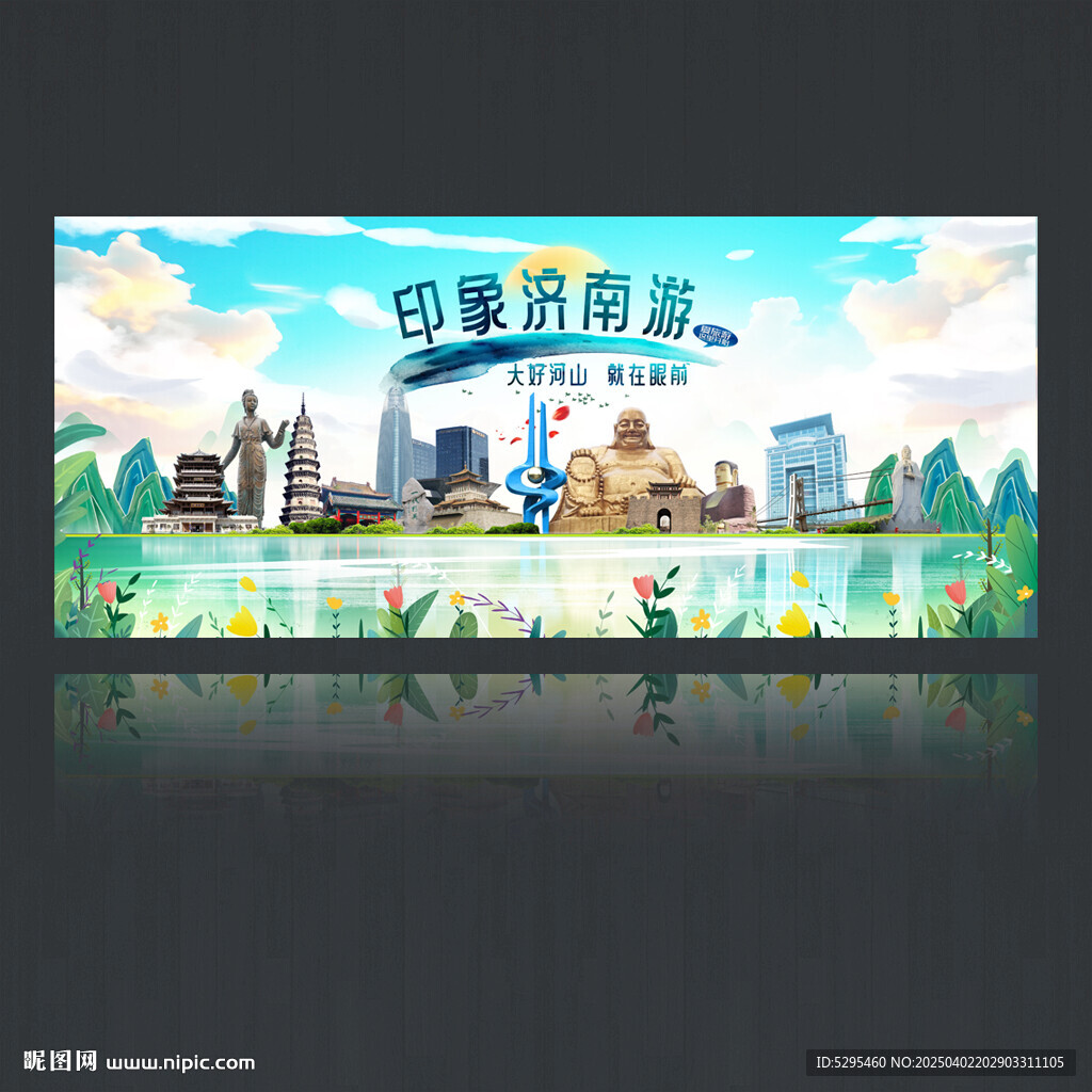 济南