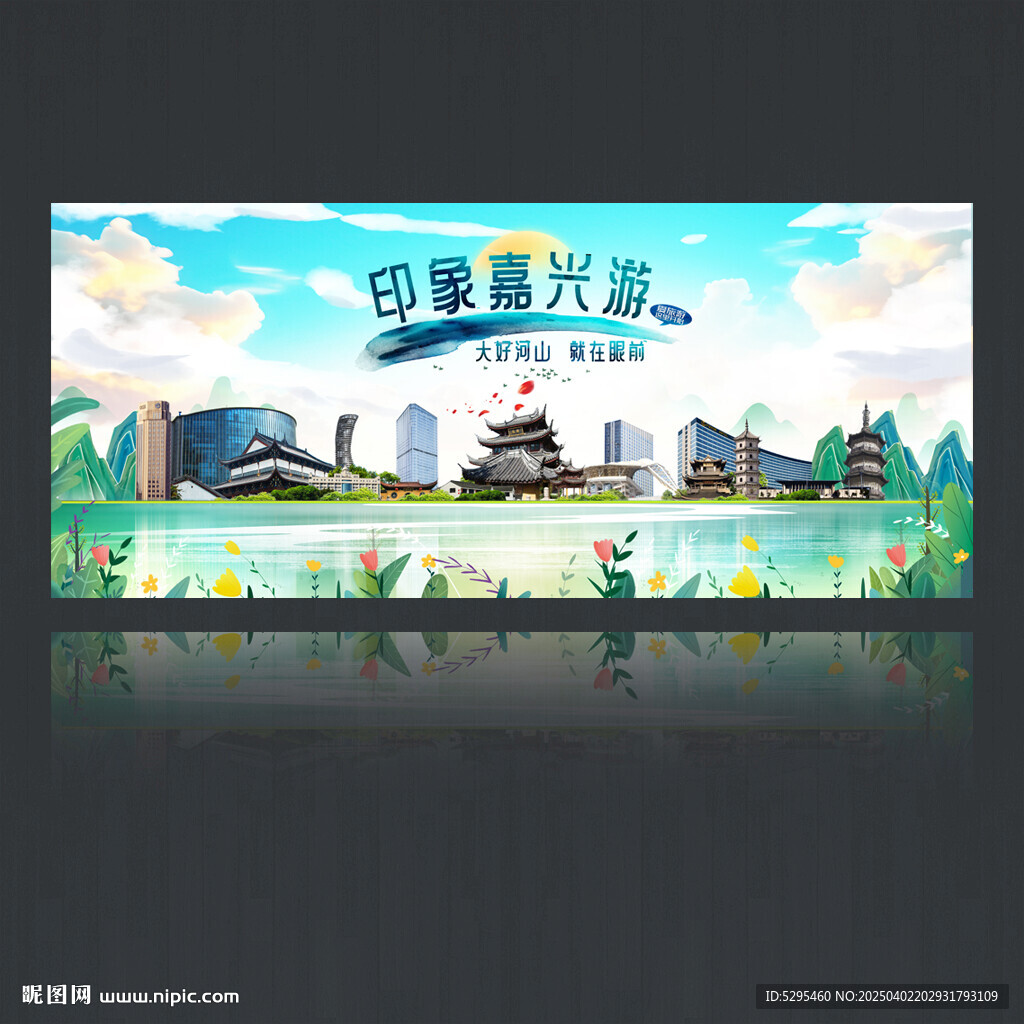 嘉兴
