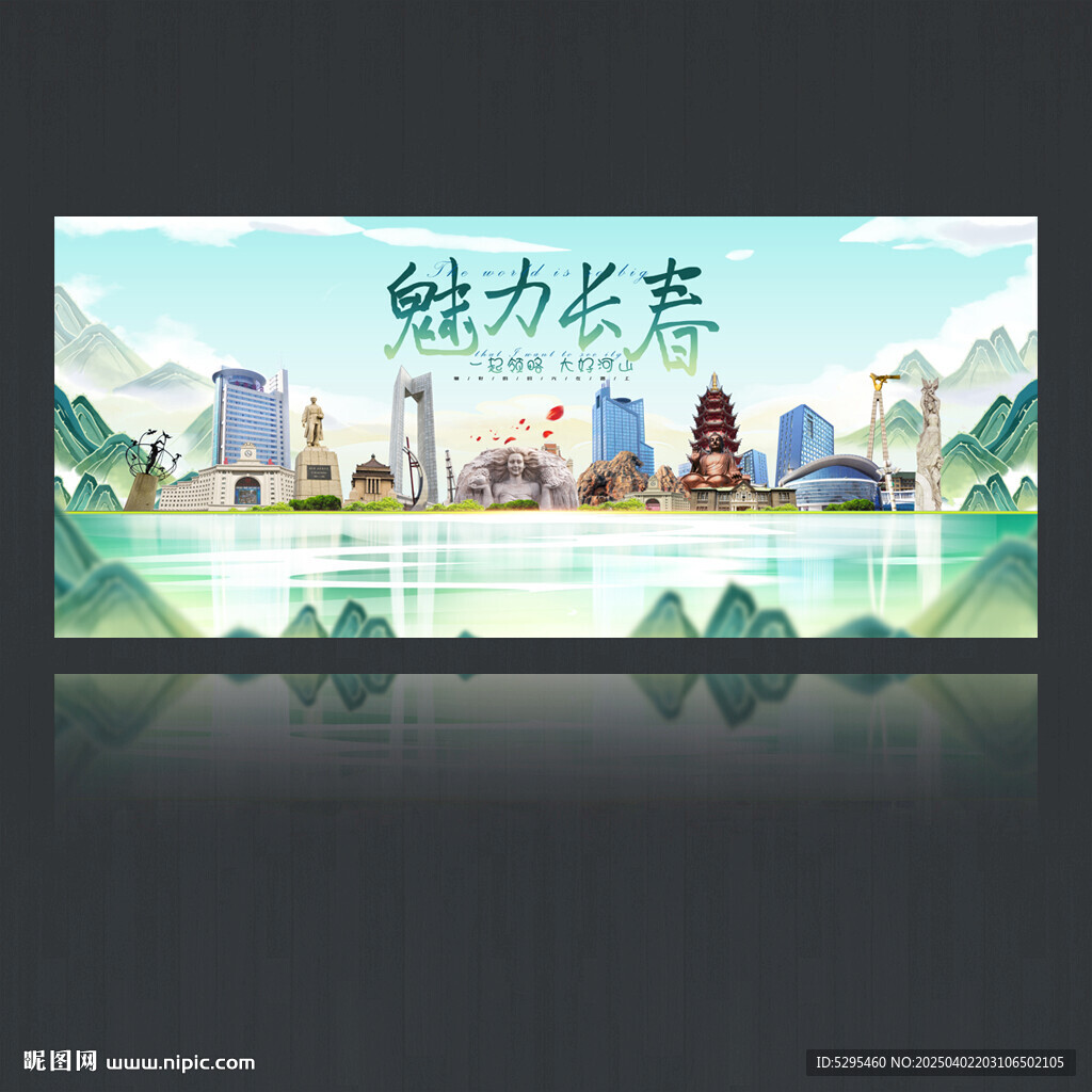 长春