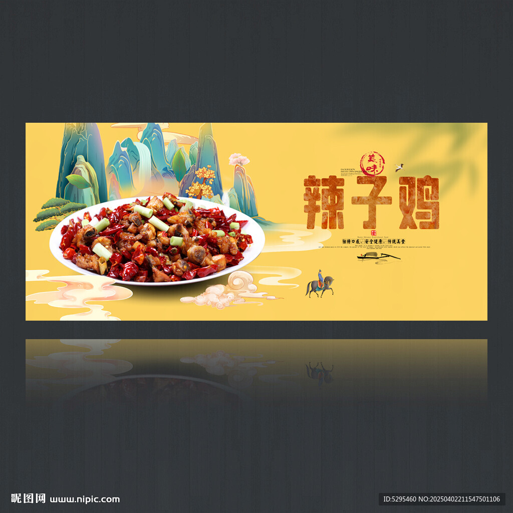 辣子鸡