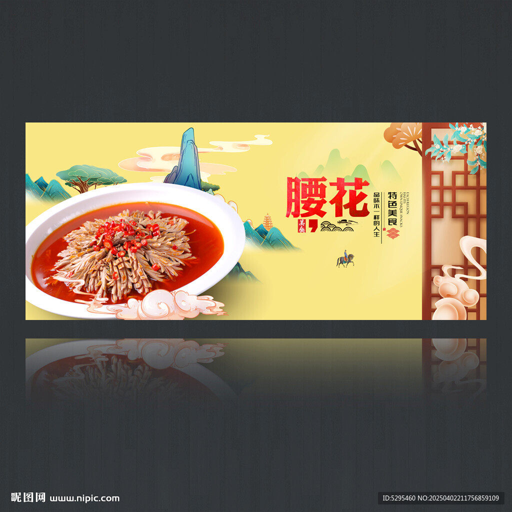 腰花