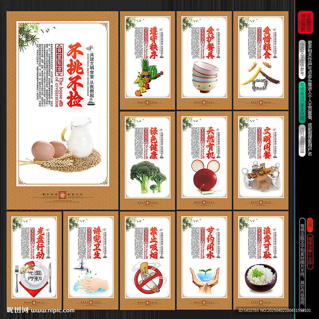 食堂标语
