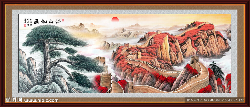 长城迎客松