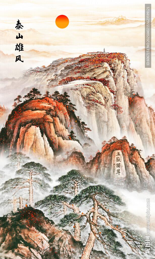 泰山日出五岳独尊