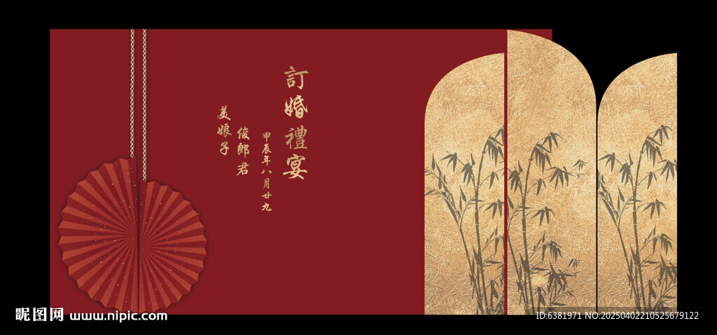 订婚宴