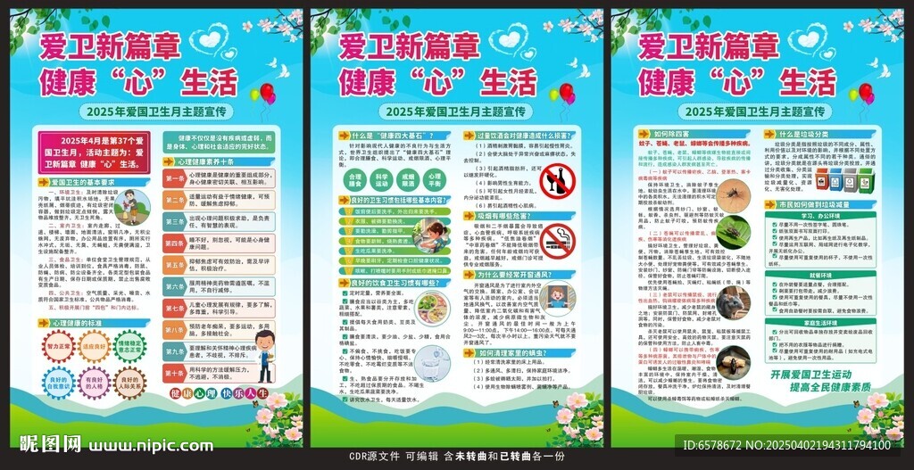 2025爱国卫生月