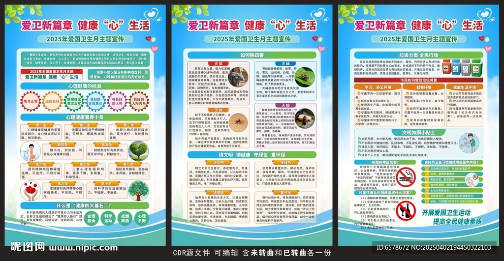 2025爱国卫生月海报
