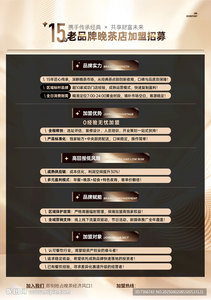推广 加盟