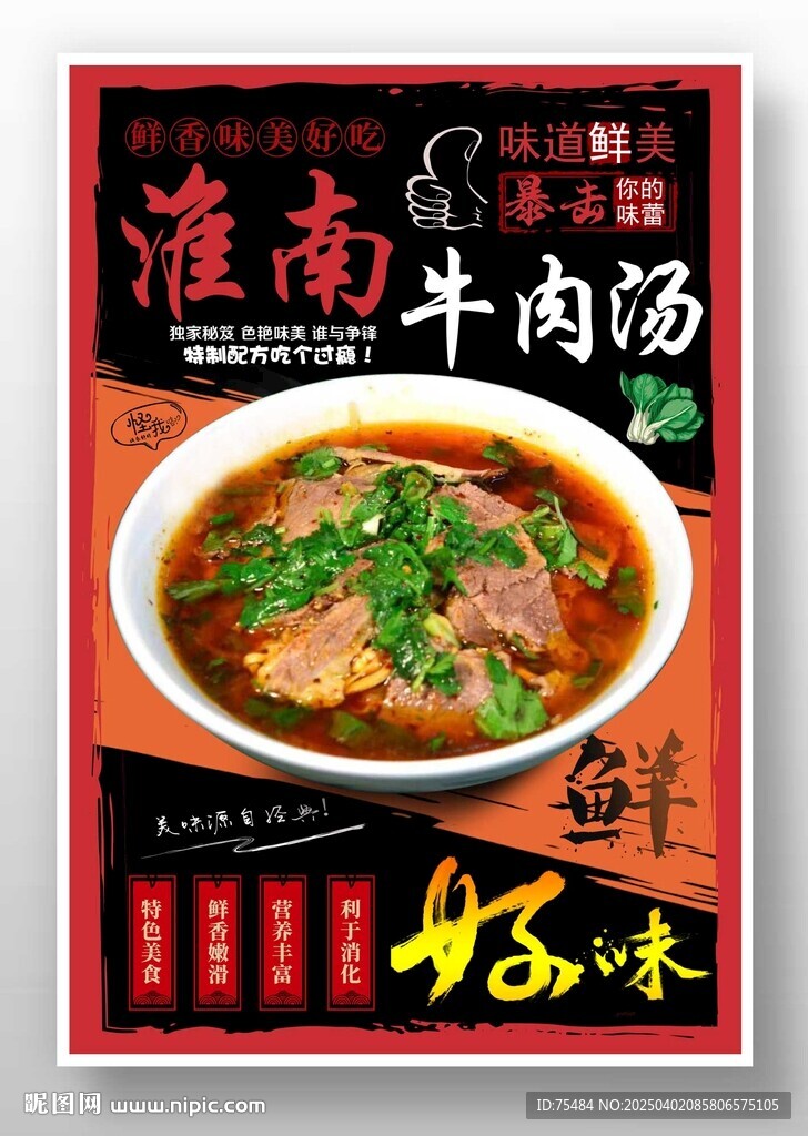 淮南牛肉汤
