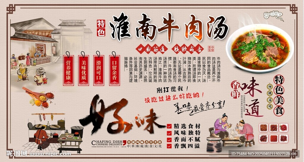 淮南牛肉汤