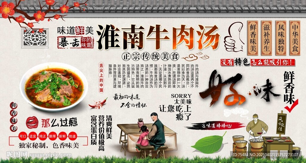淮南牛肉汤