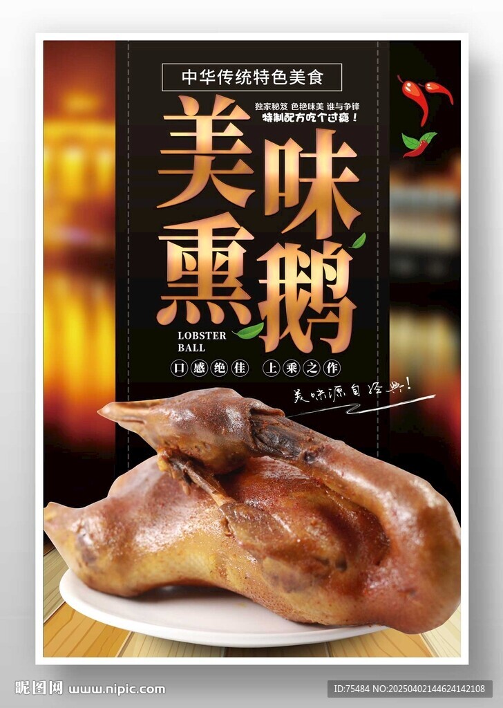 美味熏鹅