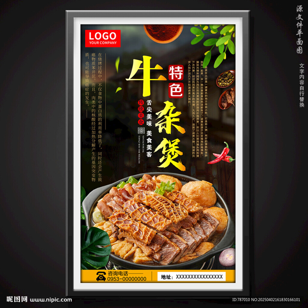 牛杂煲