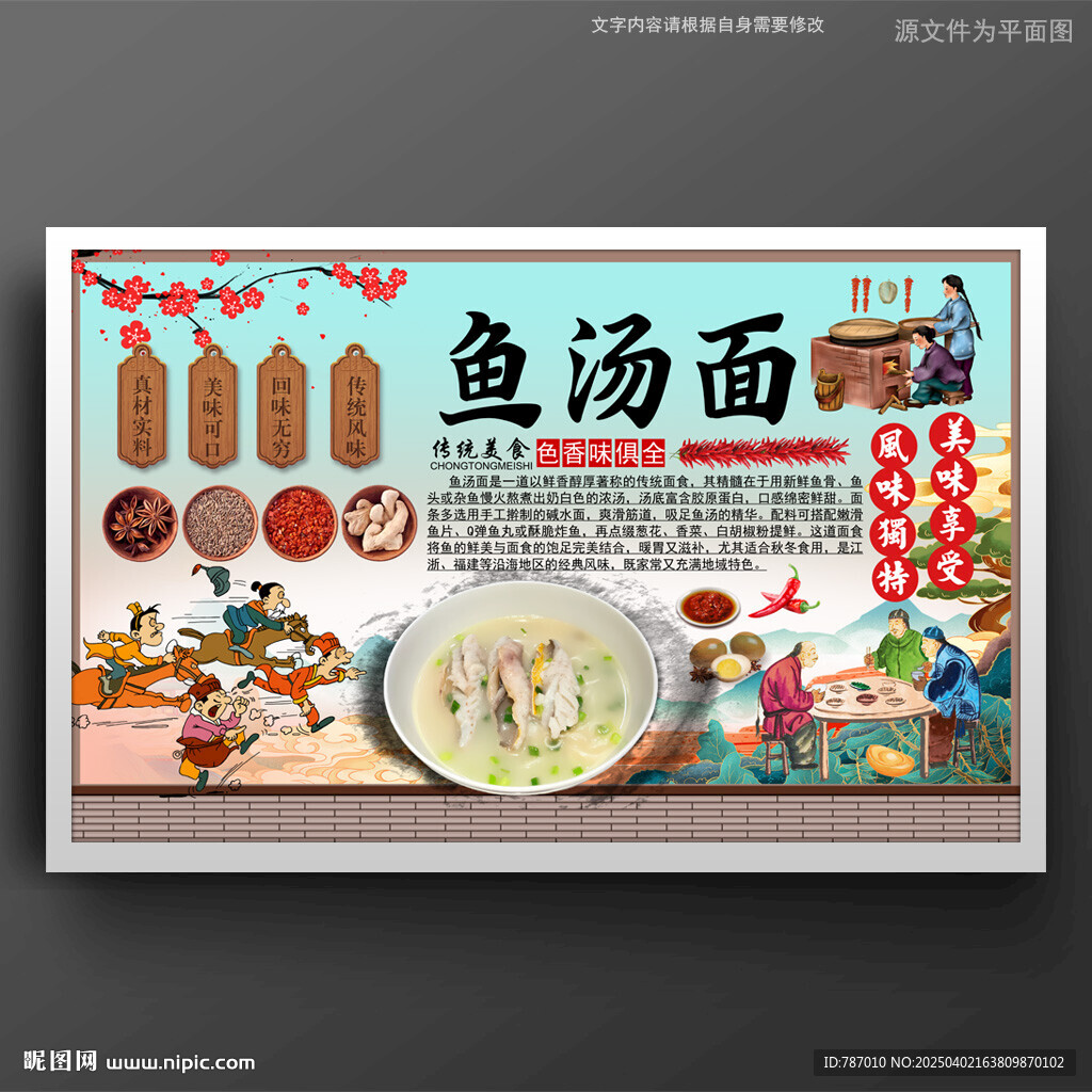 鱼汤面