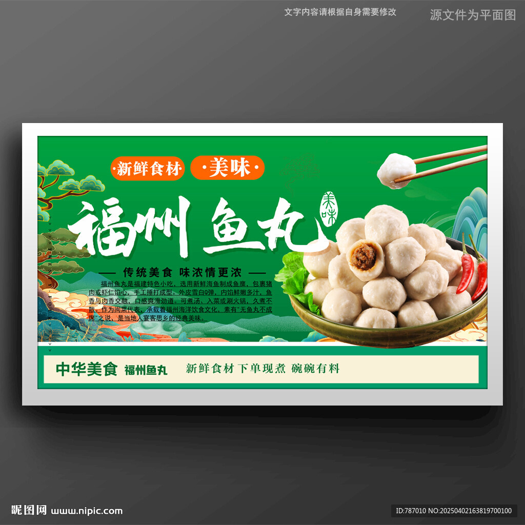 福州鱼丸