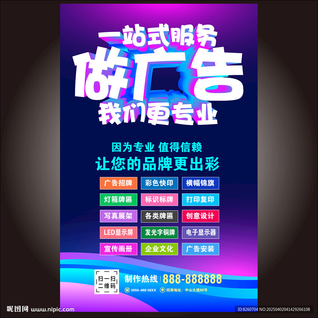 一站式服务广告设计