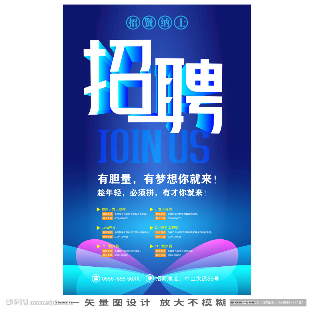 招聘海报   