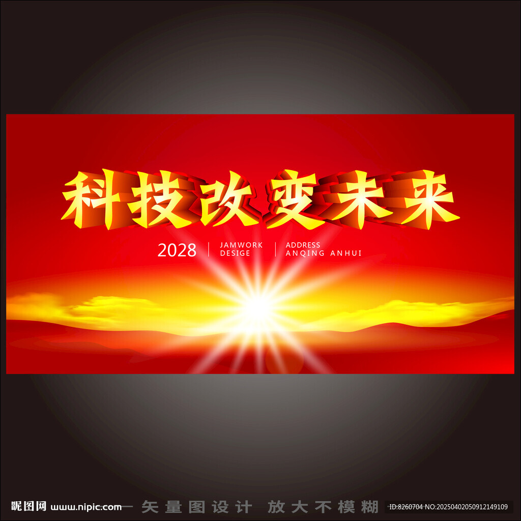 科技改变未来
