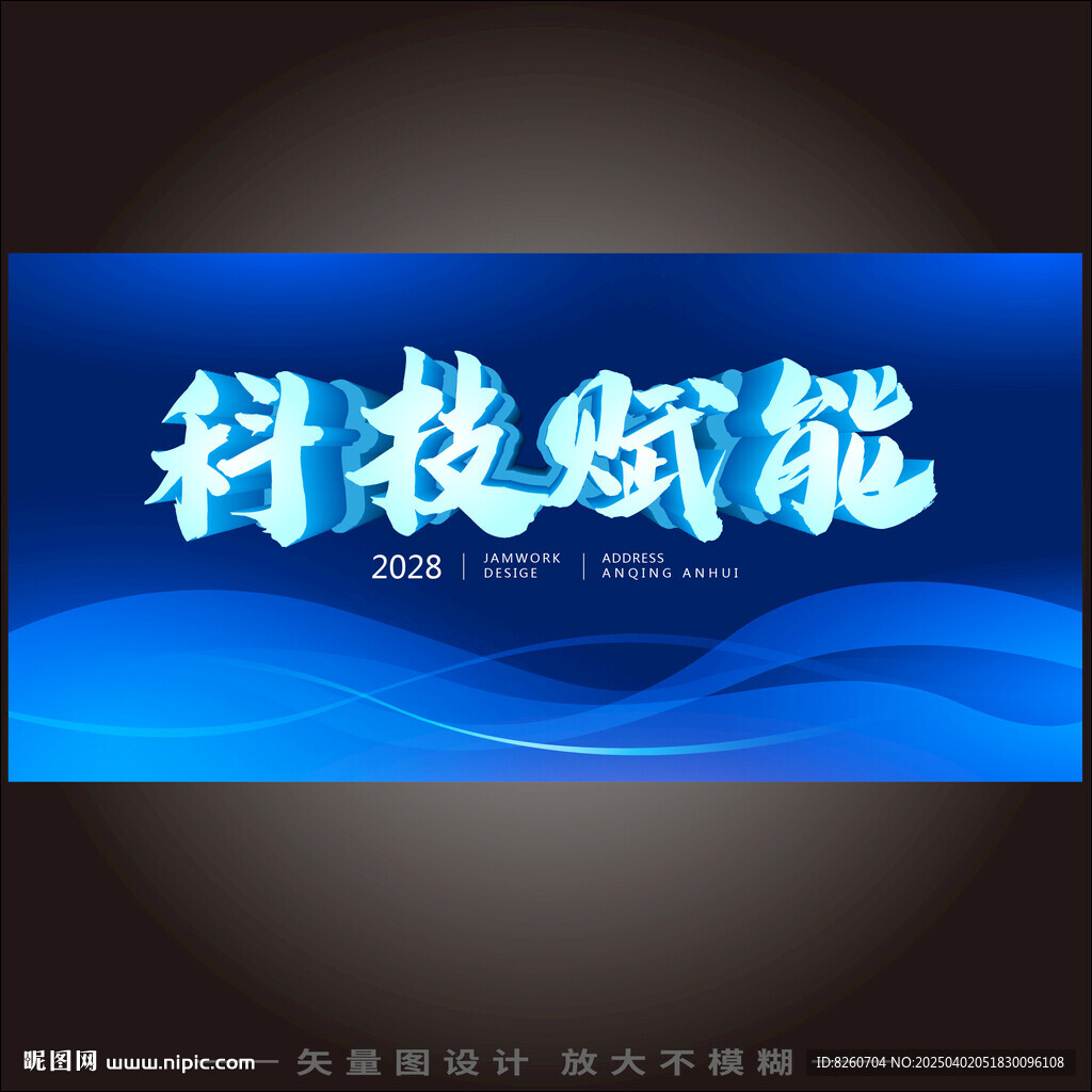 科技赋能