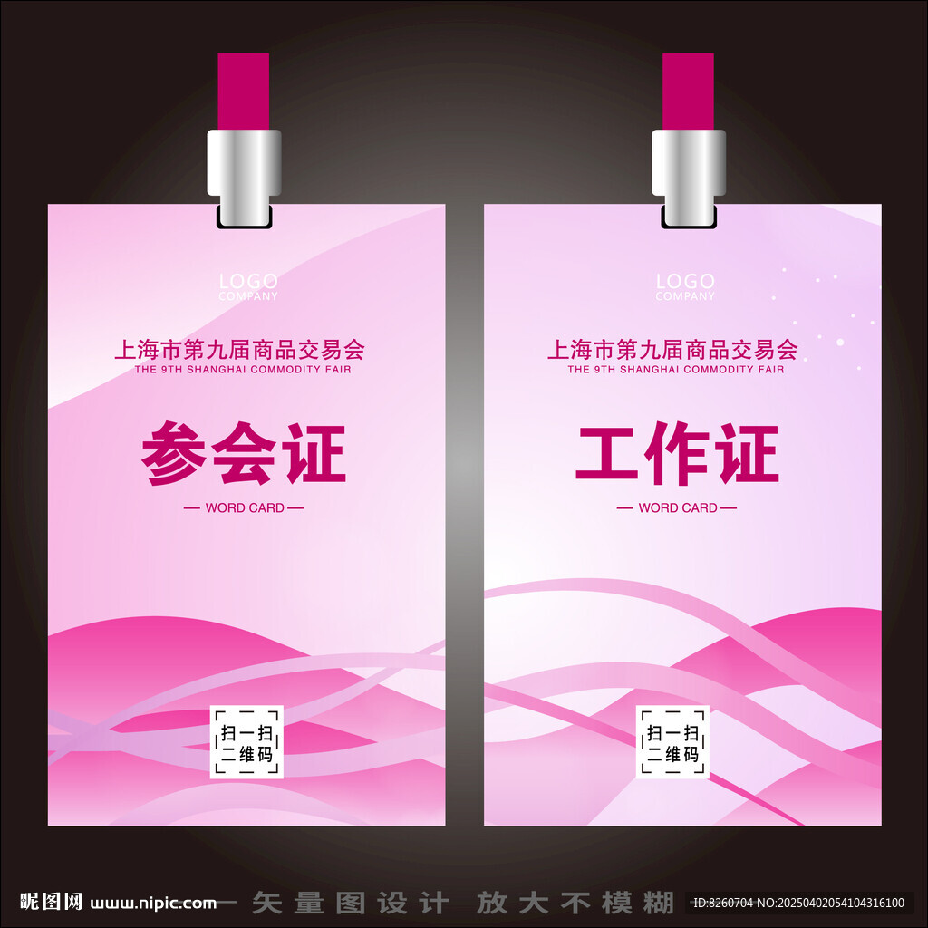 工作证