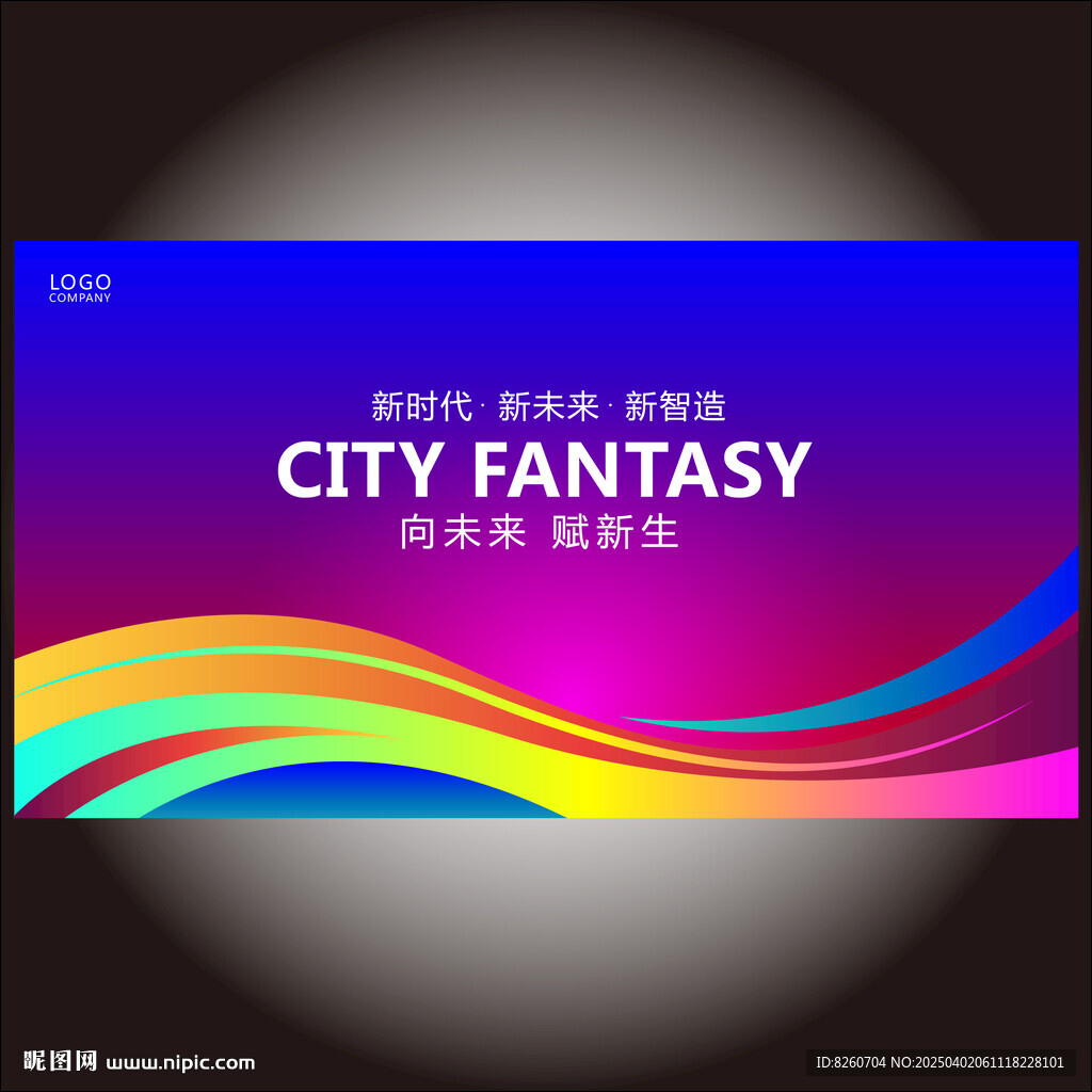 炫彩活动背景