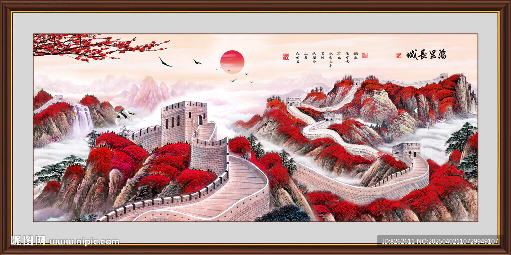 国画长城