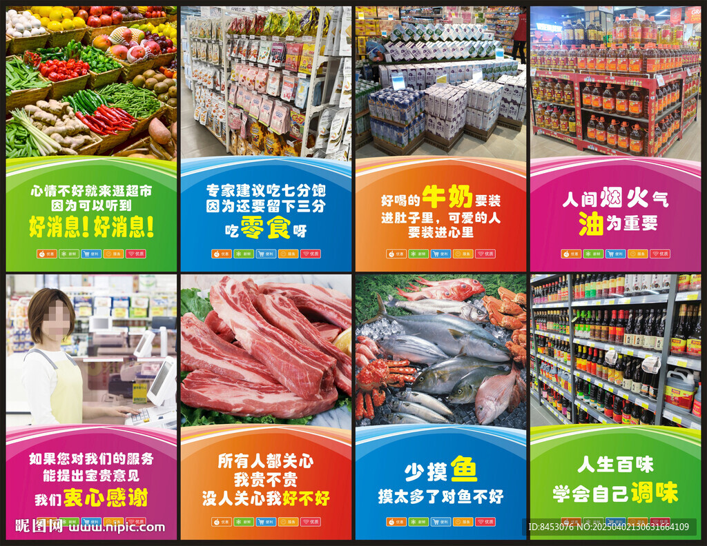 超市海报