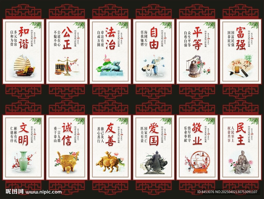 价值观展板