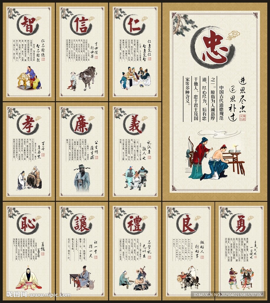 仁义礼智信