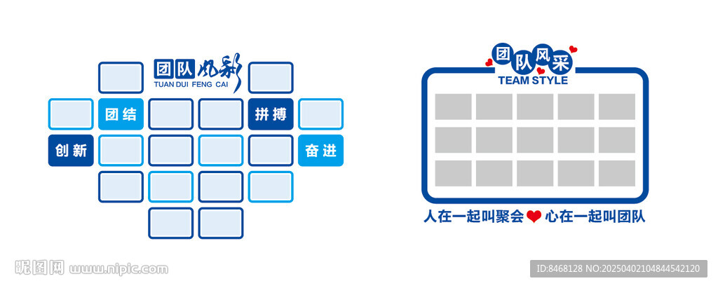 团队风采文化墙