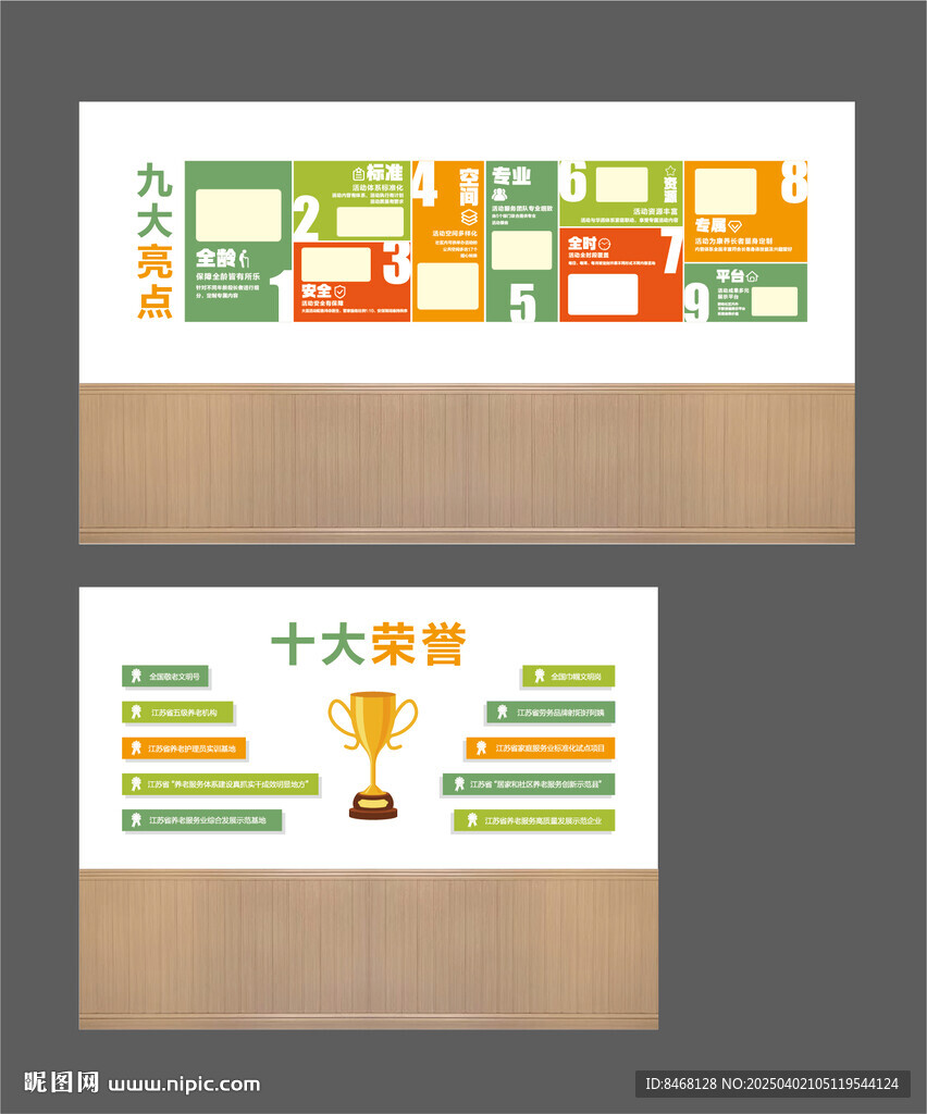 养老院文化墙