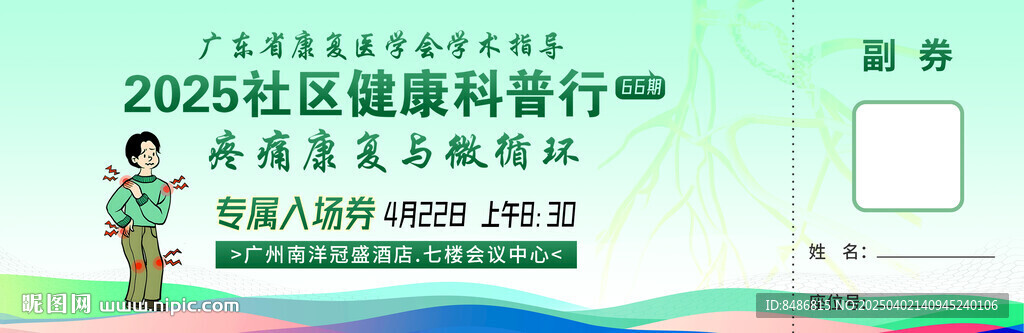 入场券