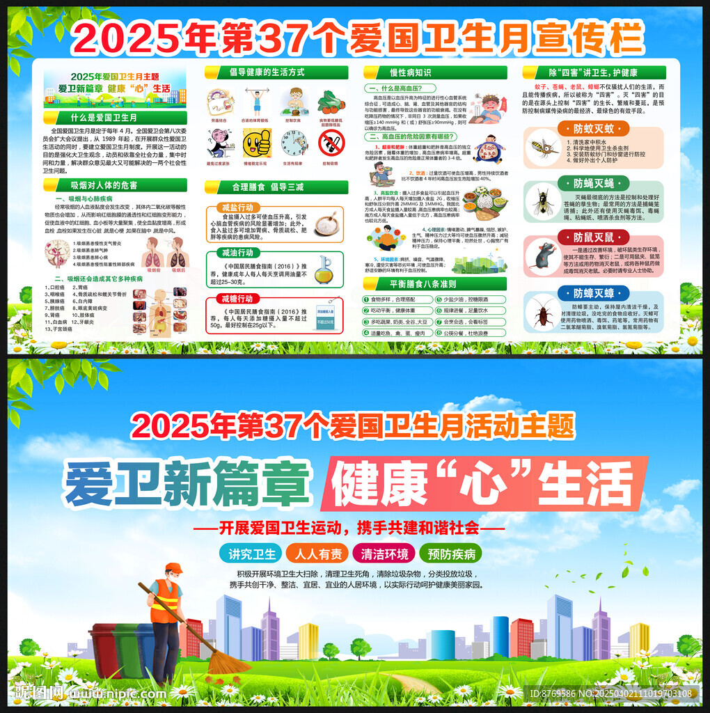第37个爱国卫生月