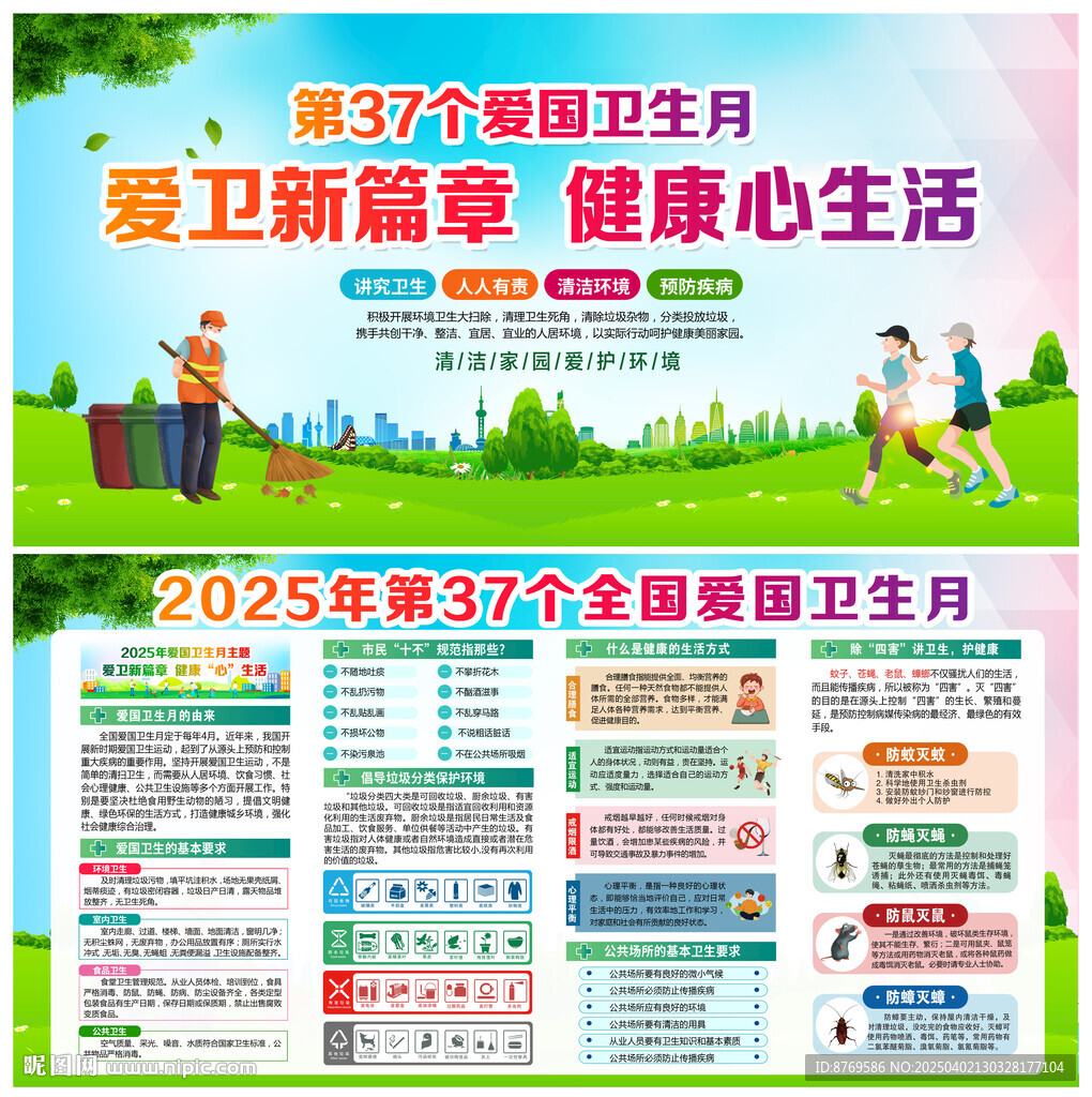2025爱国卫生月