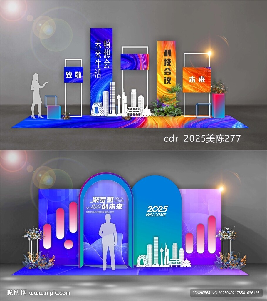 科技美陈