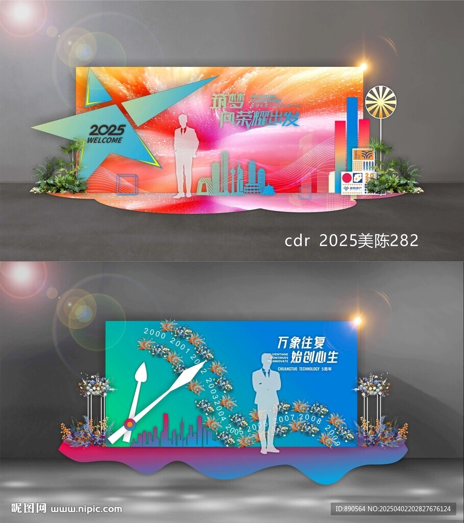 科技美陈