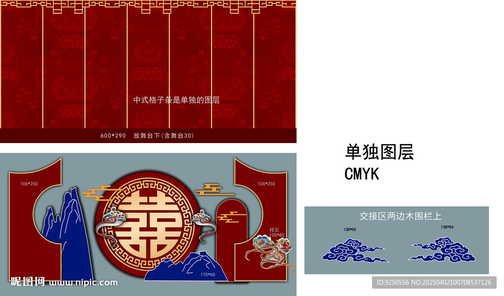 红色中式婚礼