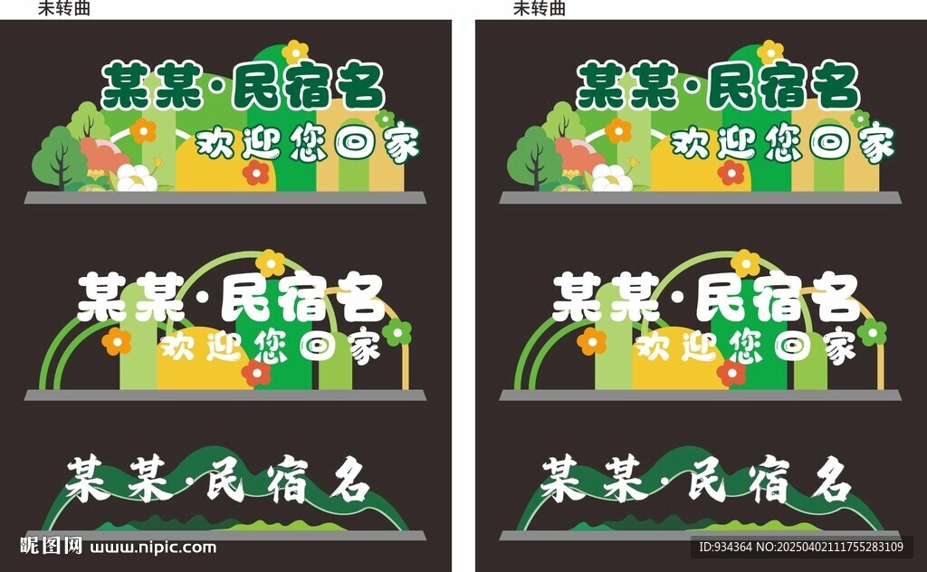 民宿 美陈