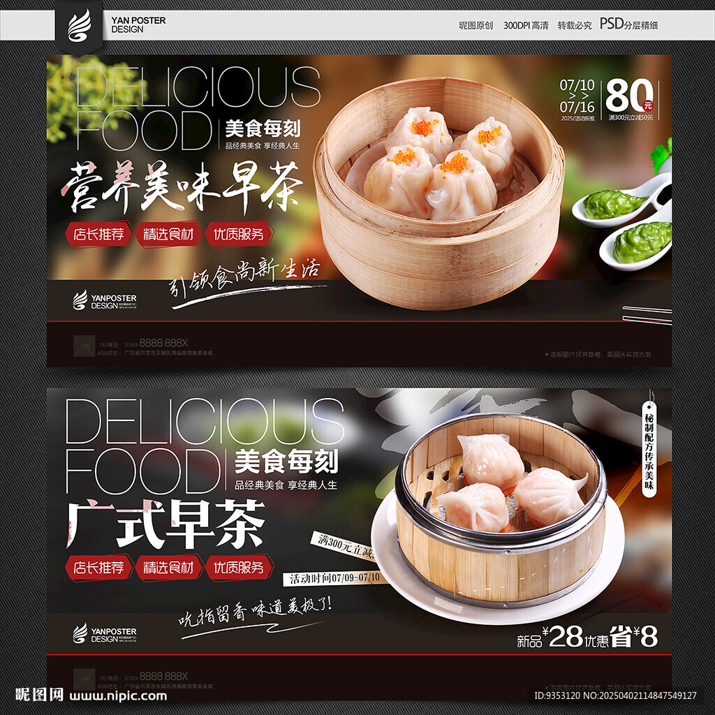 早茶