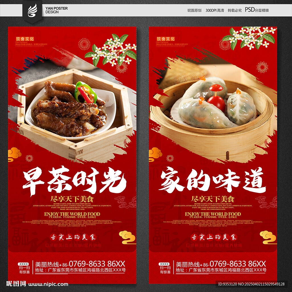 早茶