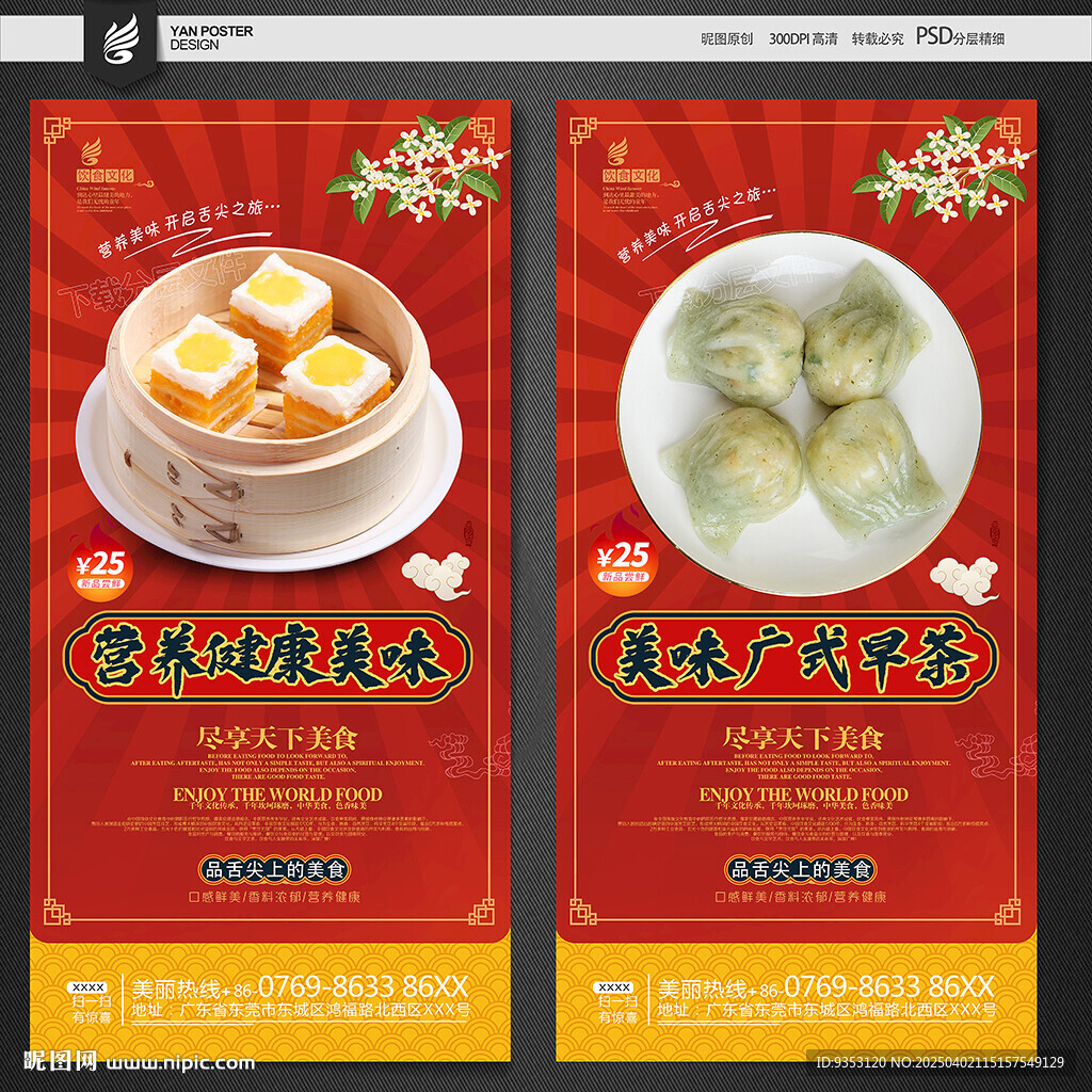 早茶