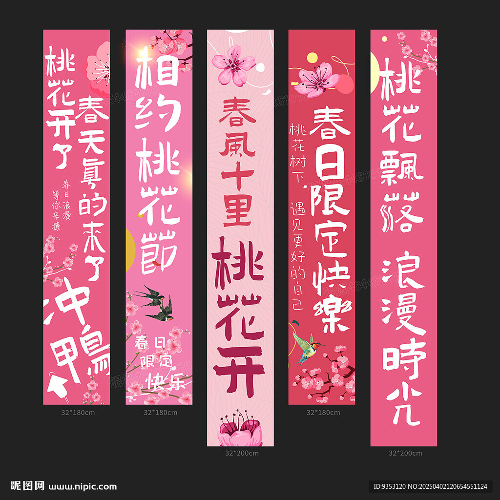 桃花条幅
