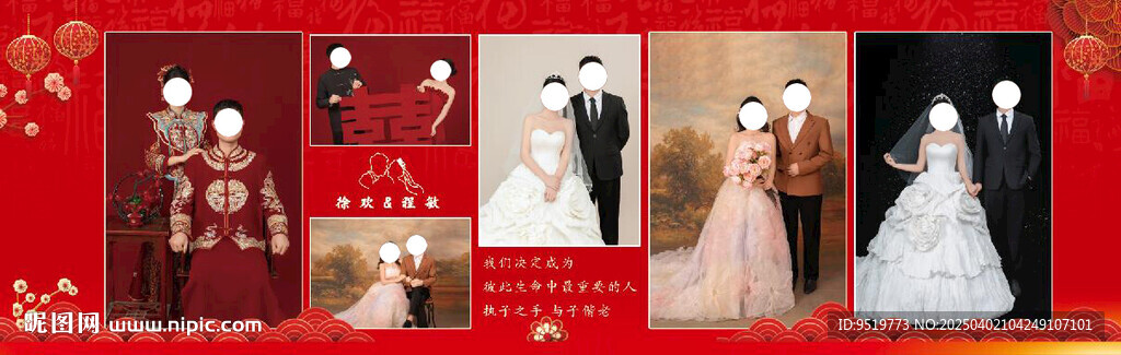 中式婚礼照片背景