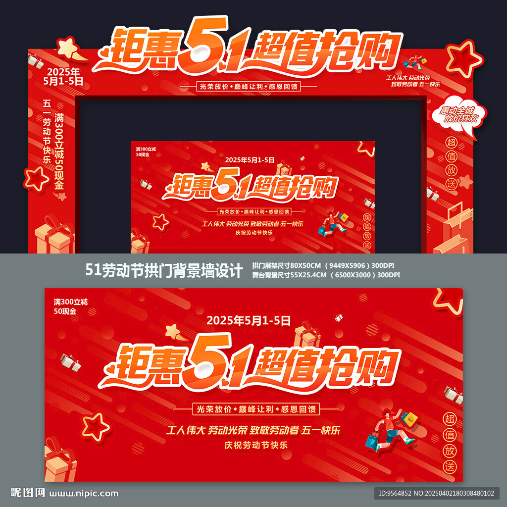 五一拱门