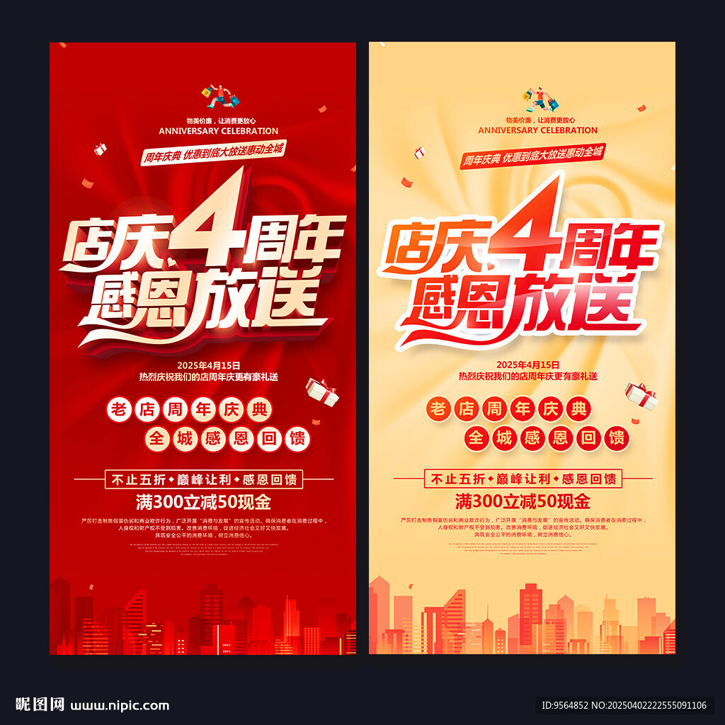 4周年庆
