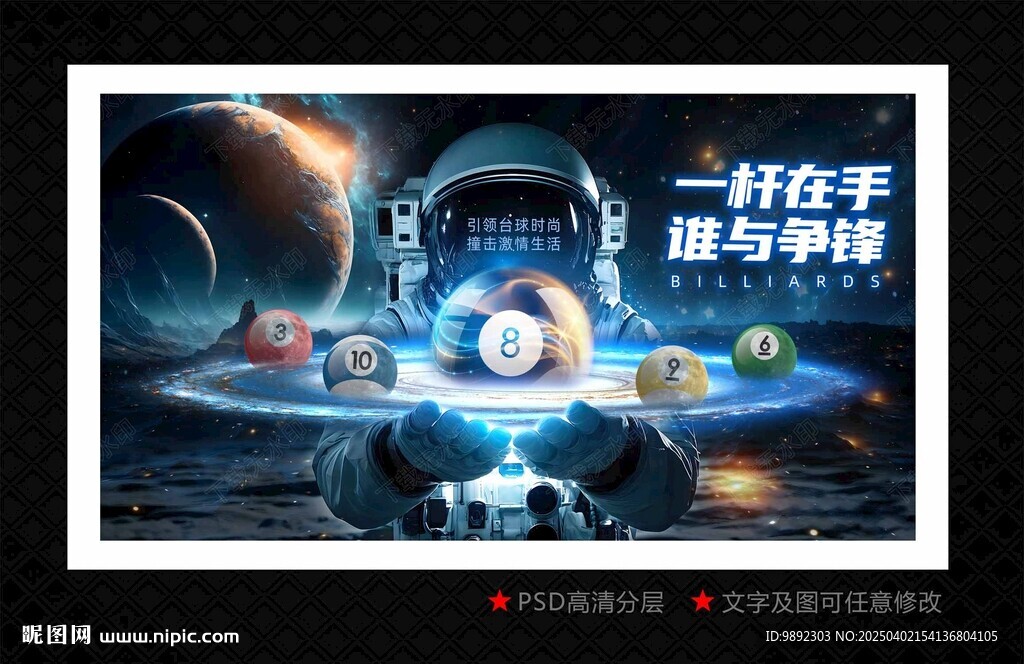 台球海报