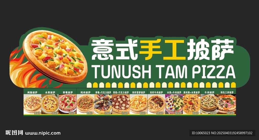 披萨摆摊门头