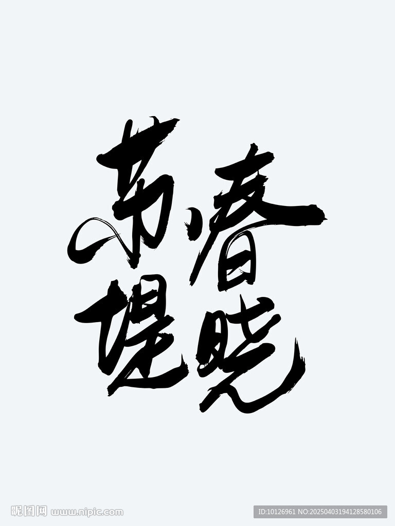 苏堤春晓