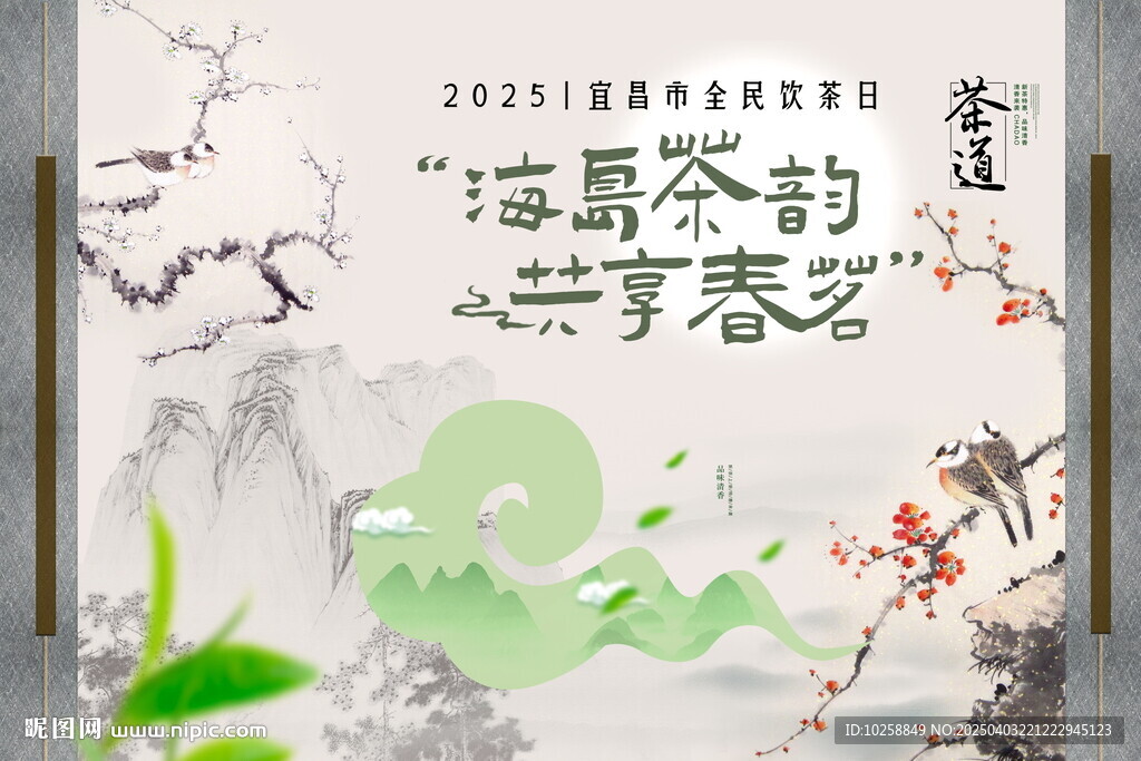 传统国潮水墨山水背景